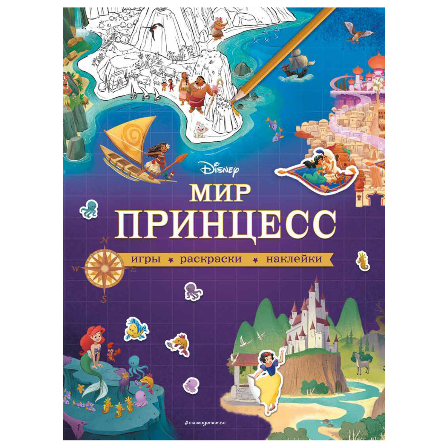 Книга Эксмо Мир принцесс - фото 1