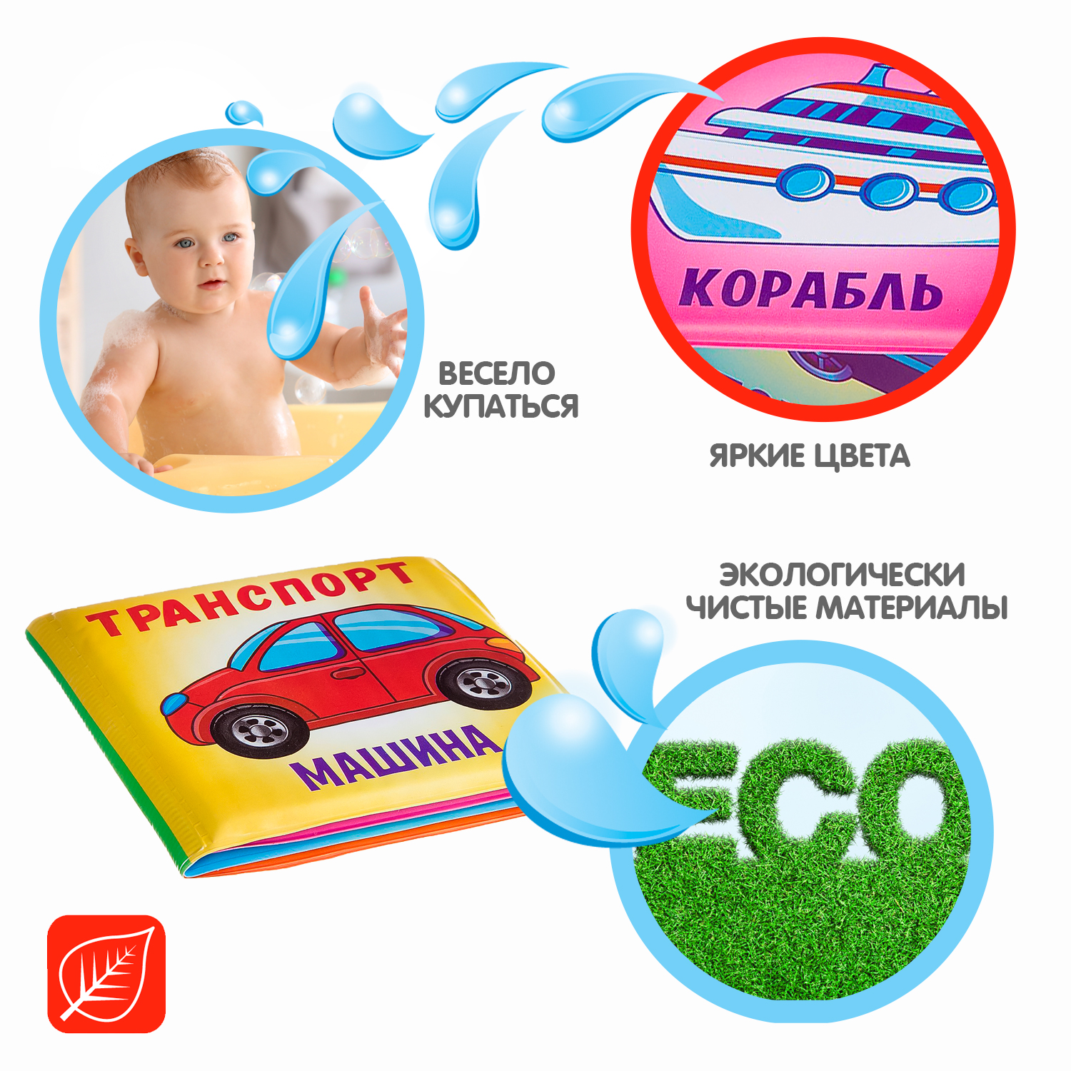 Книга для купания BONDIBON Baby You Транспорт купить по цене 302 ₽ в  интернет-магазине Детский мир