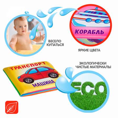 Книга для купания BONDIBON Baby You Транспорт