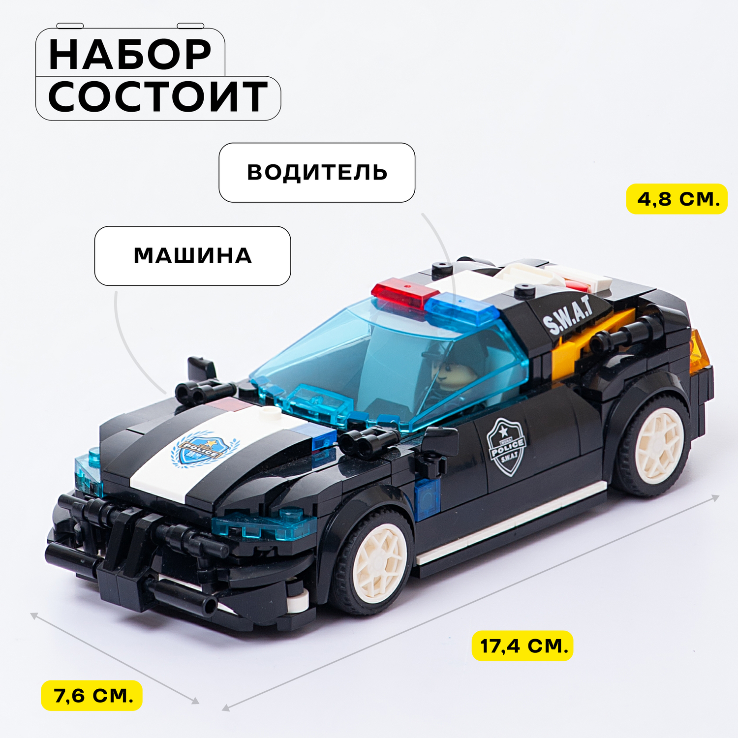 Конструктор Kids Build Полицейская машина патруль 307 деталей - фото 3