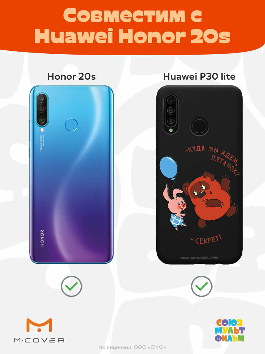 Силиконовый чехол Mcover для смартфона Huawei P30 lite Honor 20S Союзмультфильм Большой секрет - фото 4