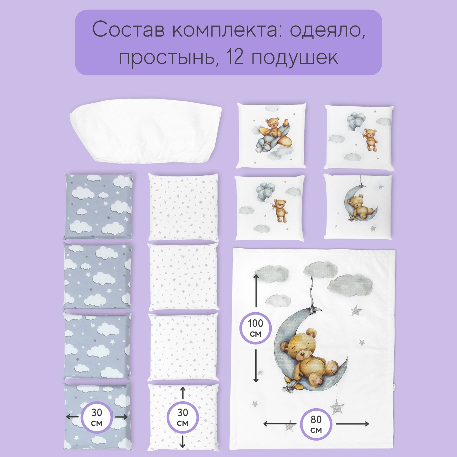 Бортики в кроватку loombee для новорожденных с постельным бельем комплект Мишка на месяце - фото 5