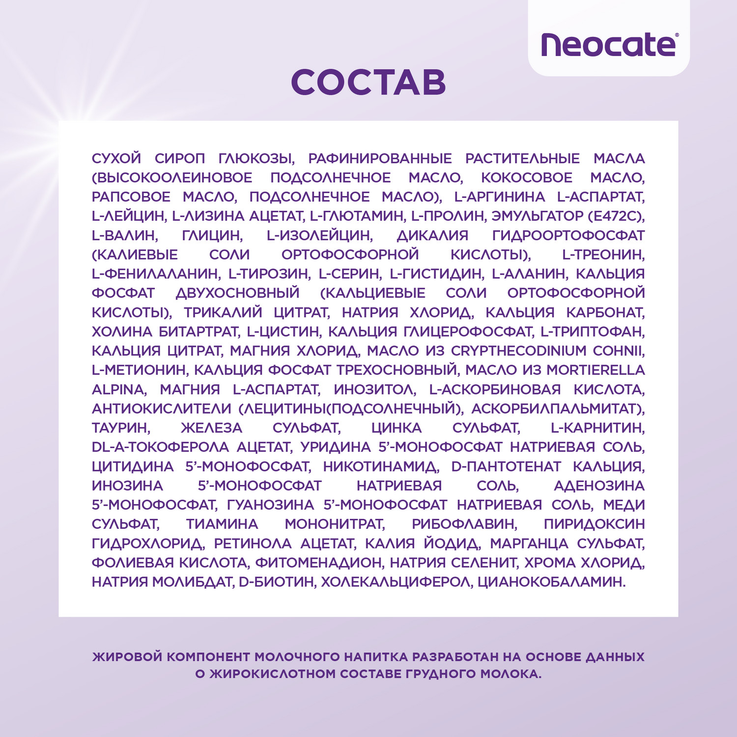 Смесь Nutricia Neocate LCP для детей с пищевой аллергией 400г c 0месяцев - фото 13