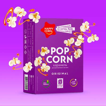 Попкорн для СВЧ Happy Corn со вкусом карамели 3 шт по 100 г