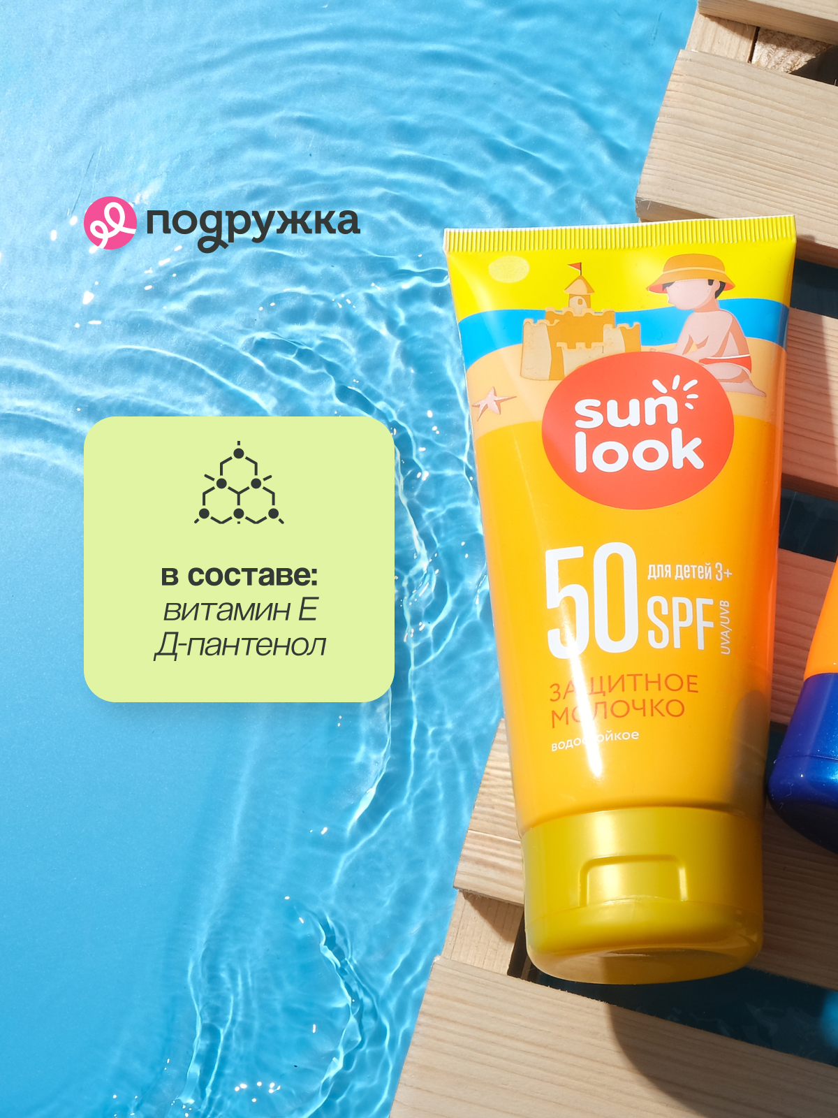 Молочко для тела SUN LOOK солнцезащитное SPF-50 150 мл - фото 3