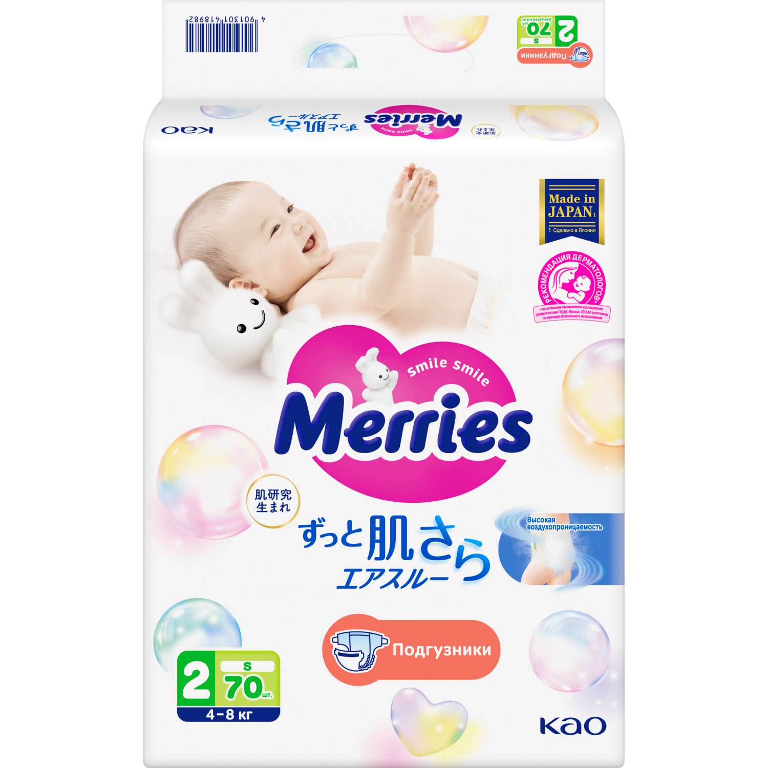 Подгузники Merries S (4-8 кг) 70 шт. - фото 10