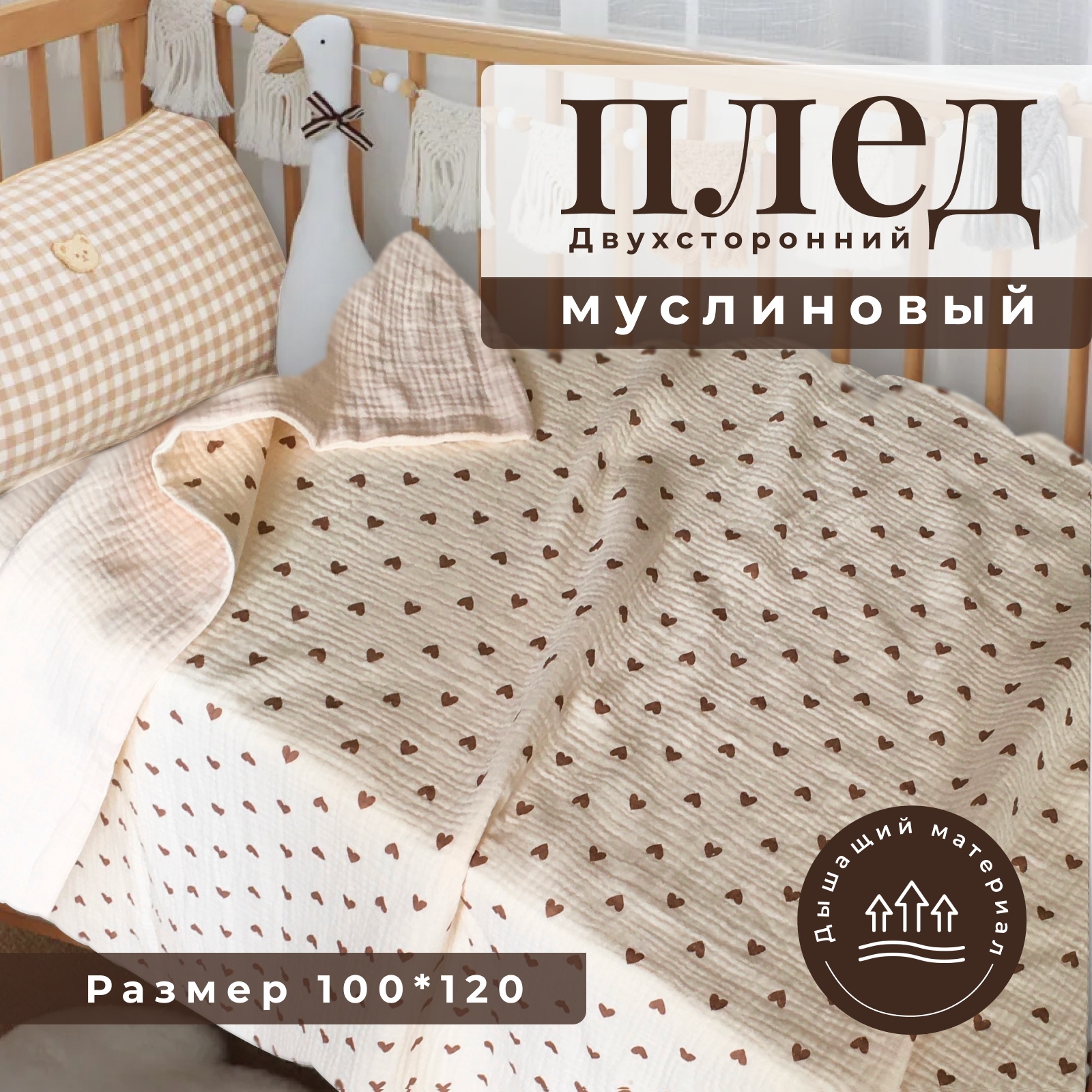 Плед 4littlebaby для новорожденных 100Х120 см - фото 1