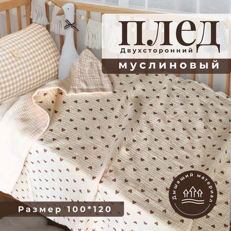 Плед 4littlebaby для новорожденных 100Х120 см