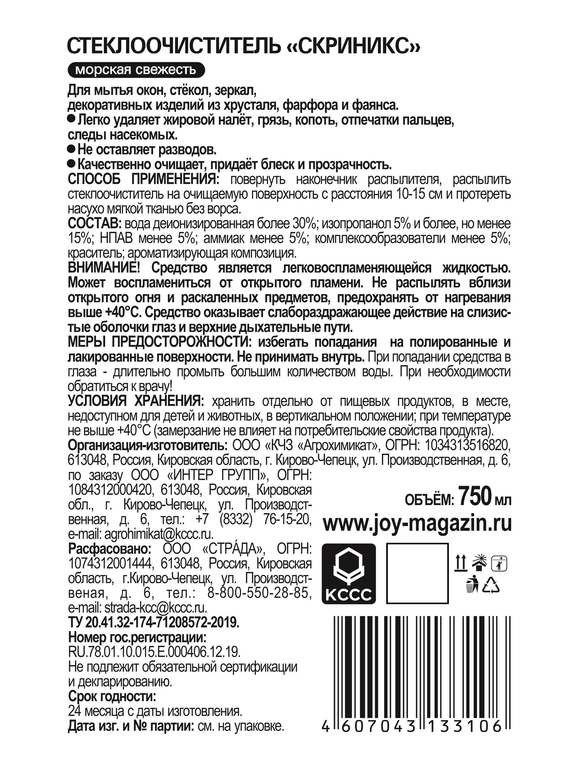 Средство для окон и зеркал JOY HOME морская свежесть 750 мл - фото 6