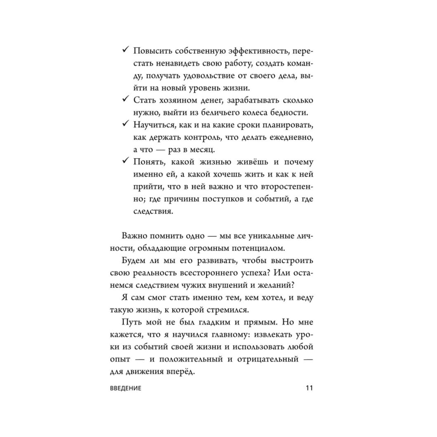 Книга Эксмо Игры с разумом Принципы оптимального мышления для бизнеса карьеры и личной жизни - фото 7