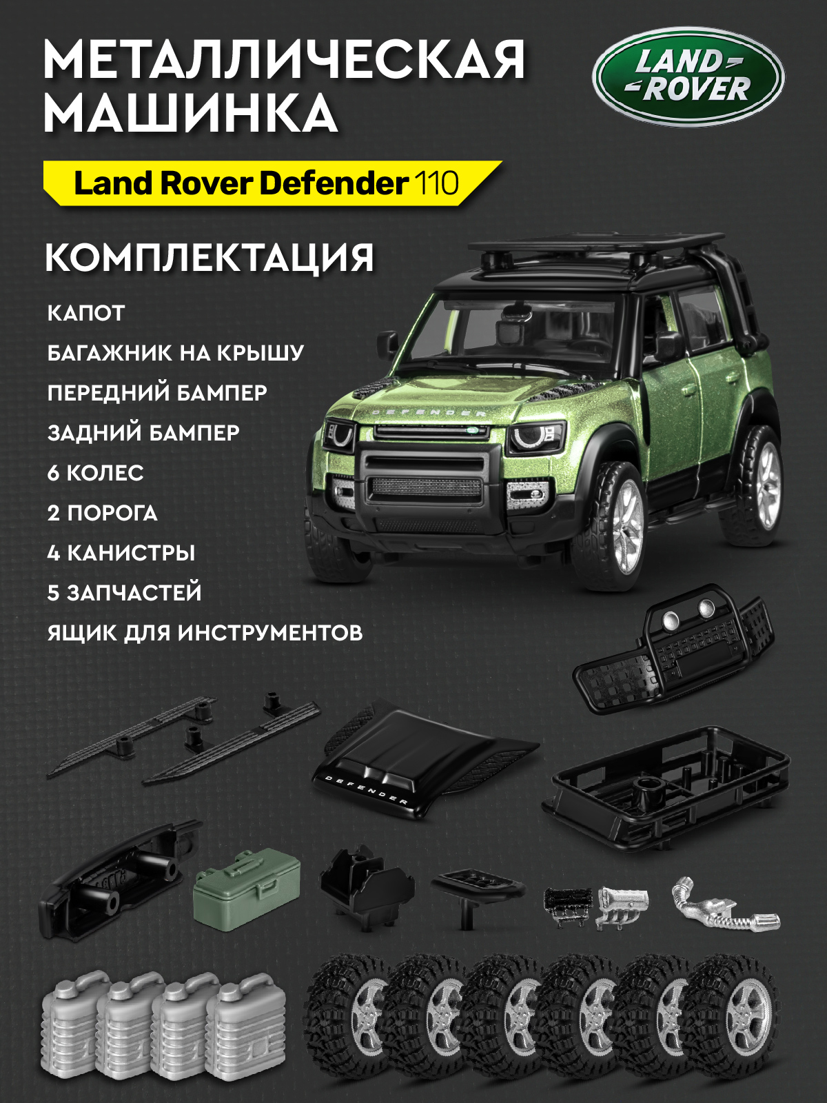 Автомобиль ДЖАМБО Land Rover Defender 110 Сборная модель 1:43 зеленый JB1251653 - фото 5