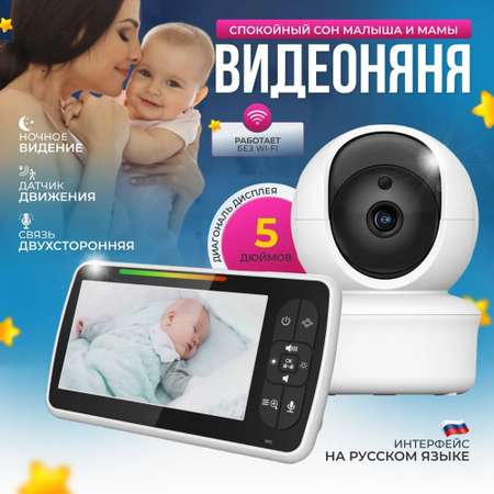 Видеоняня Baby Monitor sm650