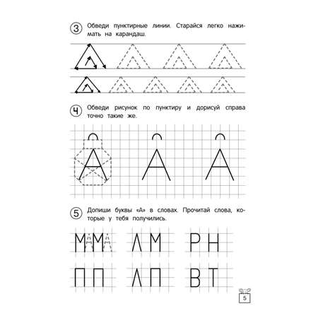 Рабочая тетрадь дошкольника Эксмо Прописи