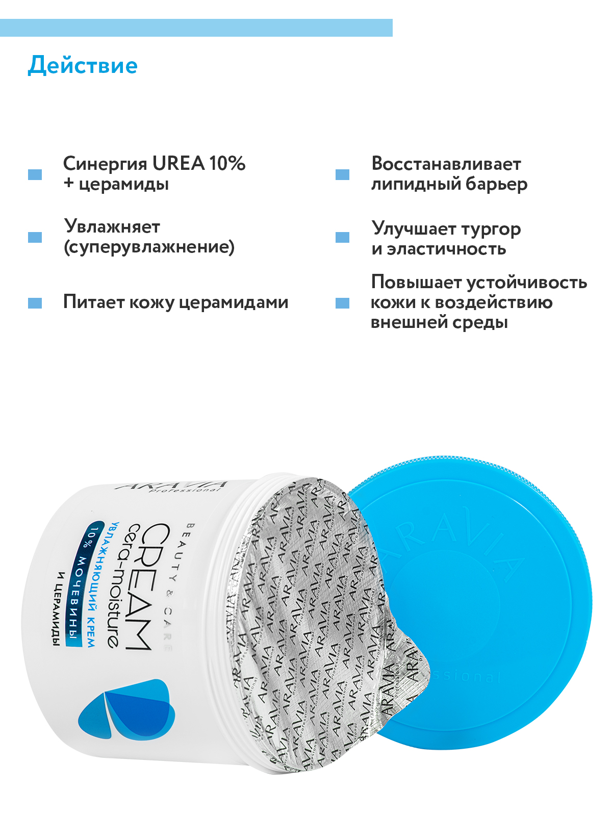 Крем для лица ARAVIA Professional увлажняющий с церамидами и мочевиной 10% Cera-moisture Cream - фото 4