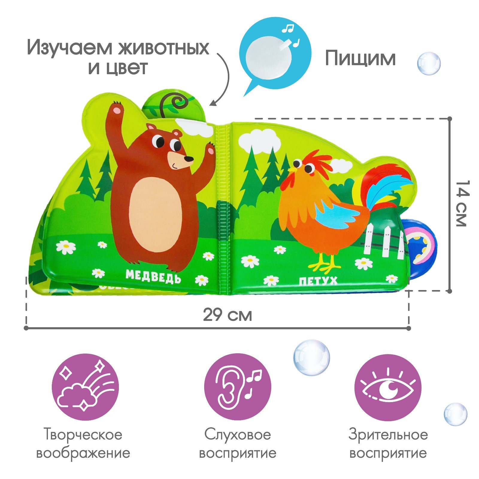 Книга для купания Крошка Я «Чьи хвостики и лапки с окошками» - фото 2