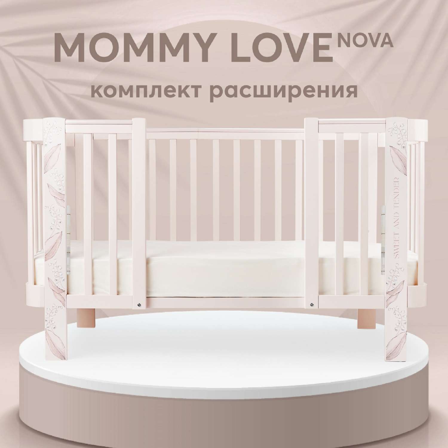Расширение Happy Baby для кроватки Mommy Love Pink Nova - фото 1