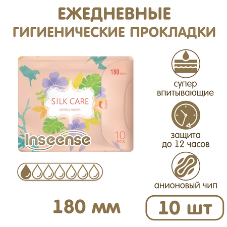 Прокладки ежедневные INSEENSE Silk Care с крылышками 180 мм 10 шт