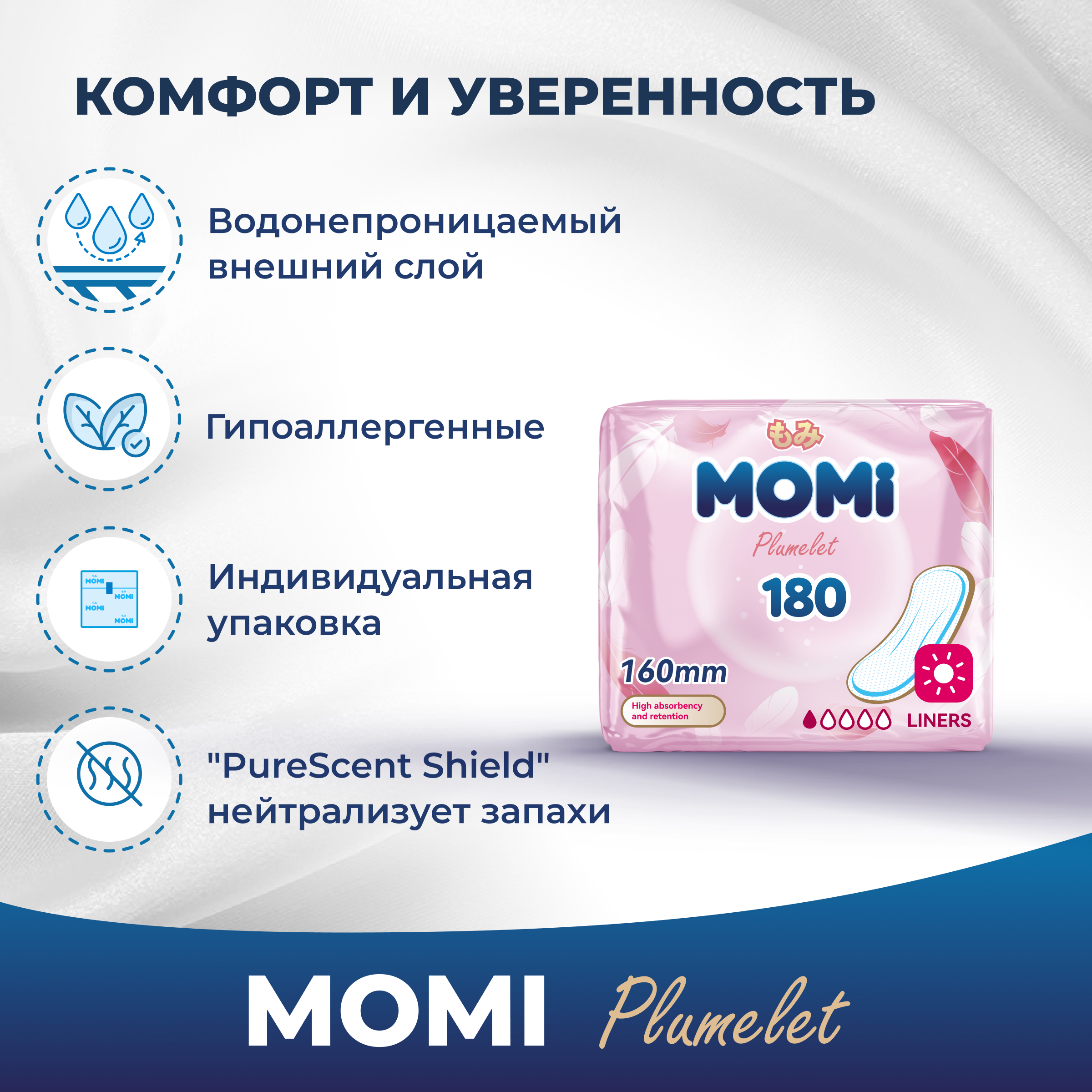 Гигиенические прокладки Momi Ежедневные 16 см 180 шт - фото 4