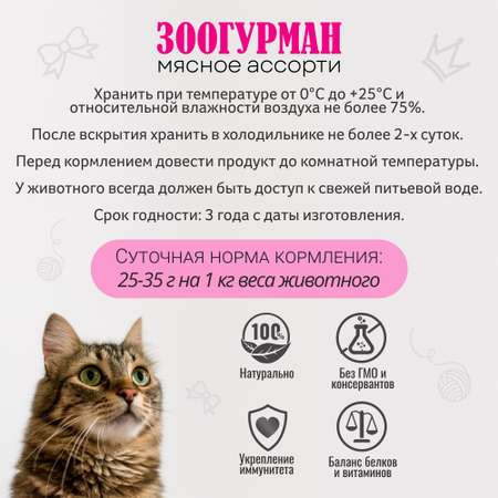 Корм влажный Зоогурман Телятина с языком для кошек 250 гр х 6 шт.