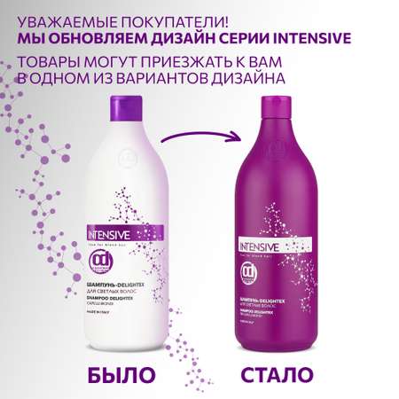 Косметический набор Constant Delight для блондированных волос intensive delightex 1000+1000 мл