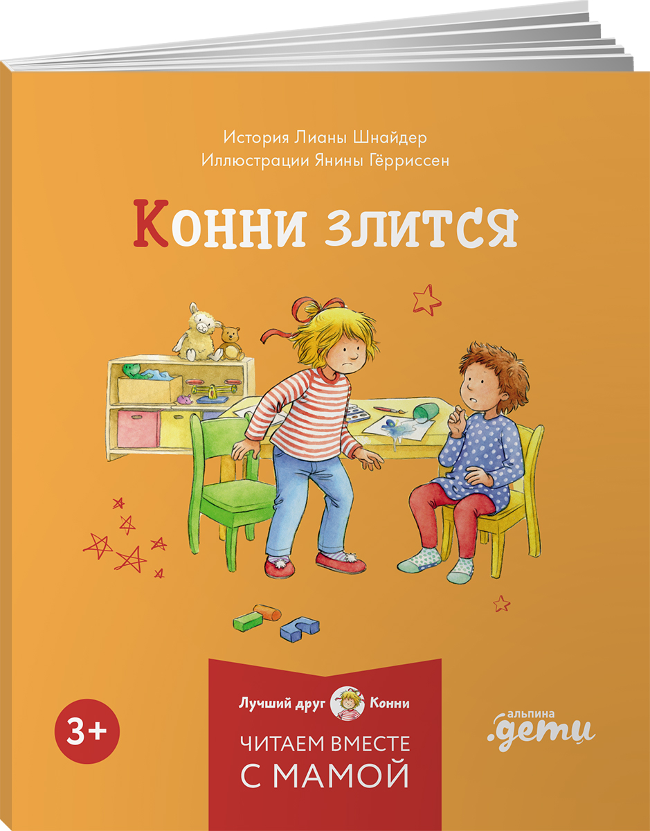 Книга Альпина. Дети Конни и эмоции. Набор из 6 книг - фото 12