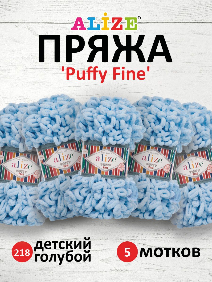 Пряжа для вязания Alize puffy fine 100 г 14.5 м микрополиэстер фантазийная мягкая 218 детский голубой 5 мотков - фото 1