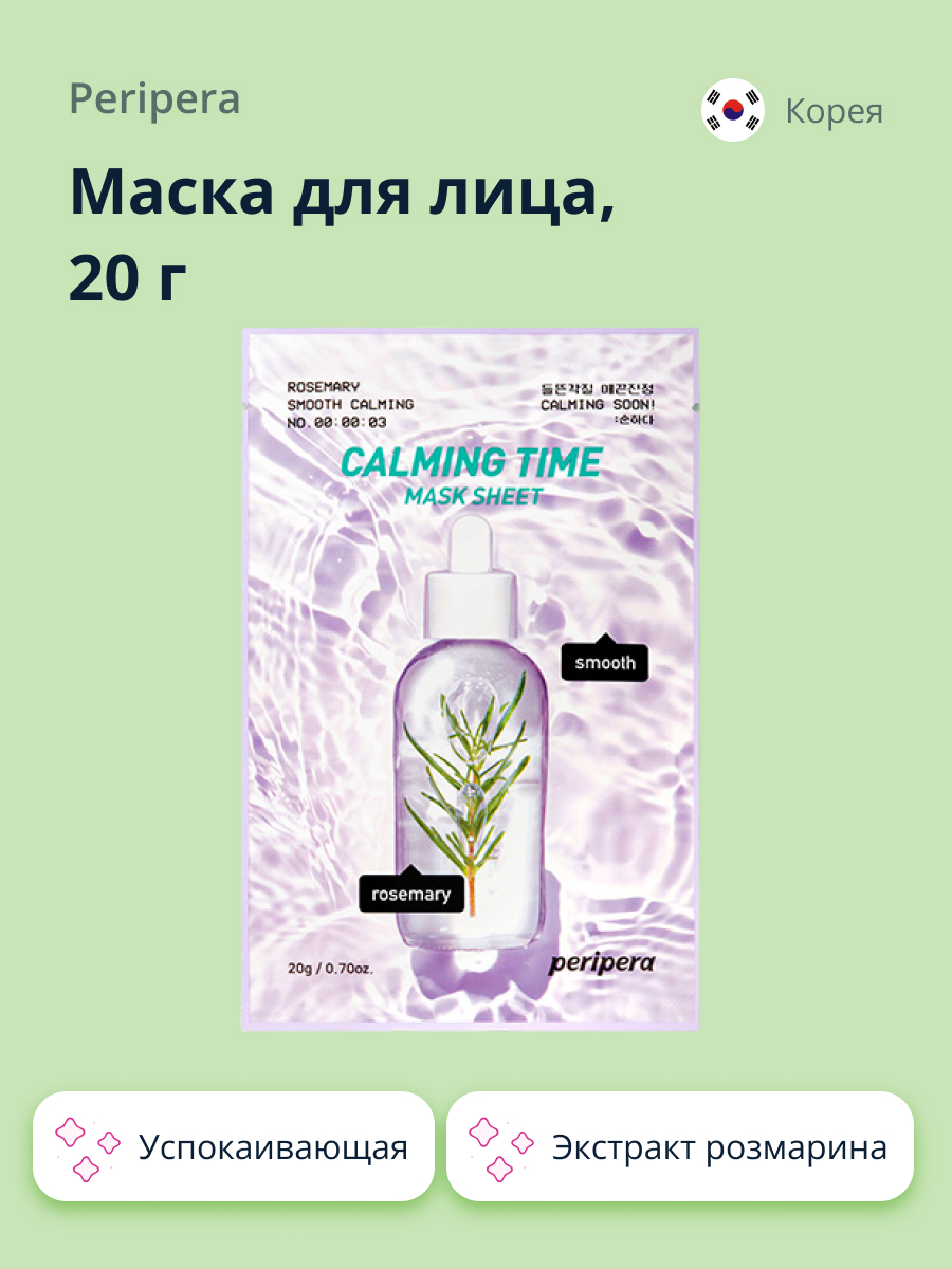 Маска тканевая Peripera Calming time с экстрактом розмарина 20 г - фото 1