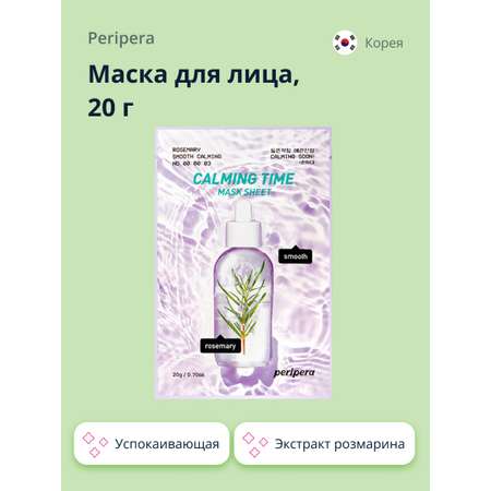 Маска тканевая Peripera Calming time с экстрактом розмарина 20 г