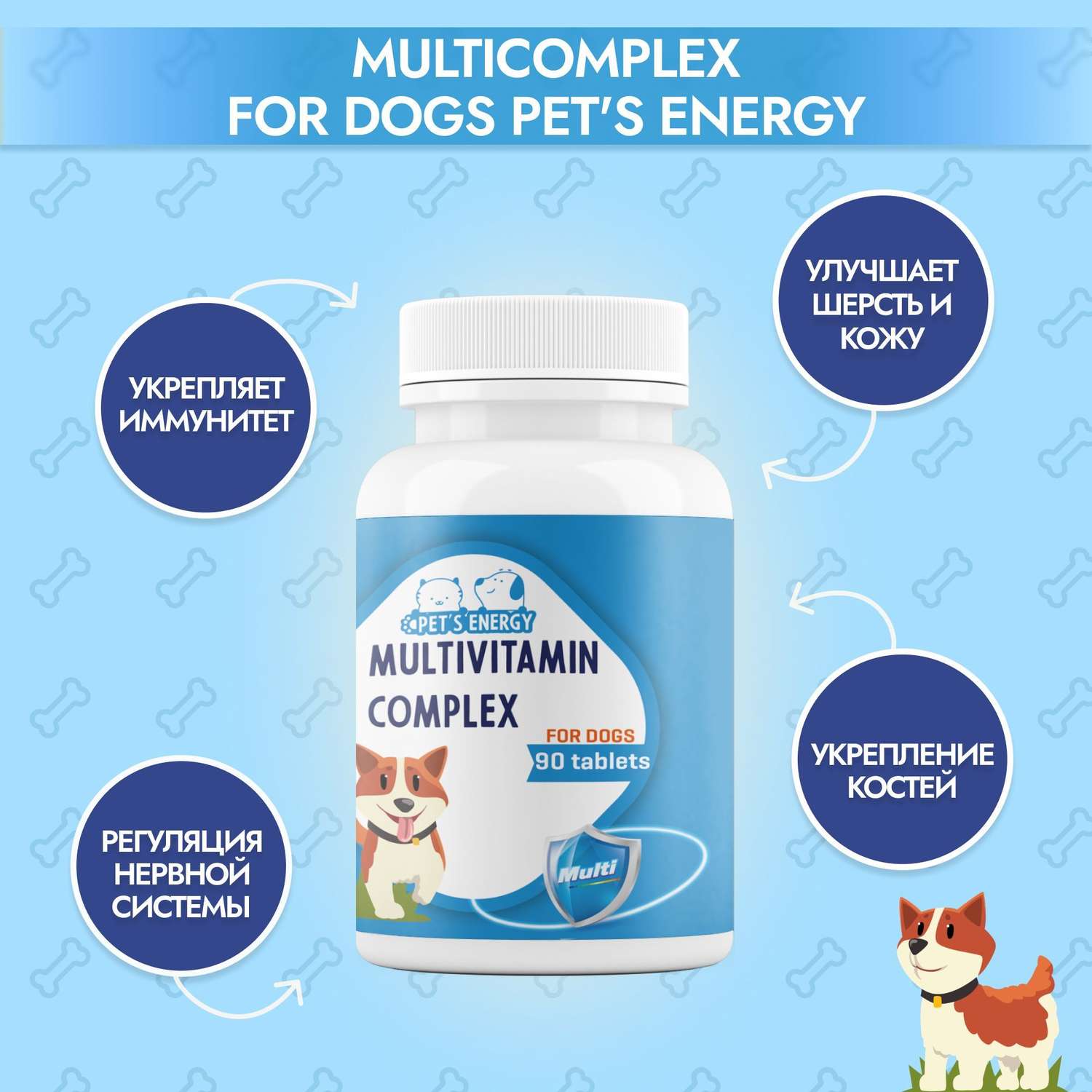 Мультивитамины для собак PETS ENERGY 90 таблеток. Для мелких и средних пород. - фото 4