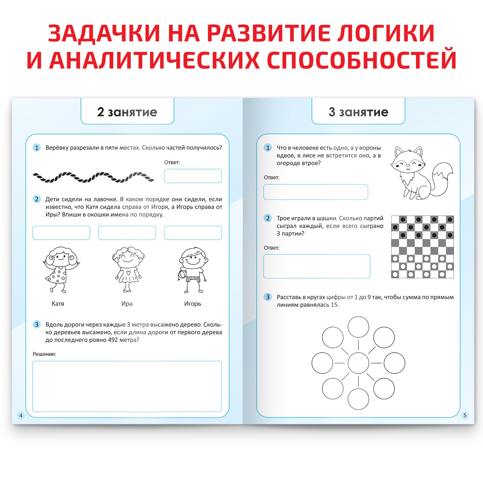 Рабочая тетрадь Буква-ленд по скорочтению «Логические задачки» 40 страниц - фото 3