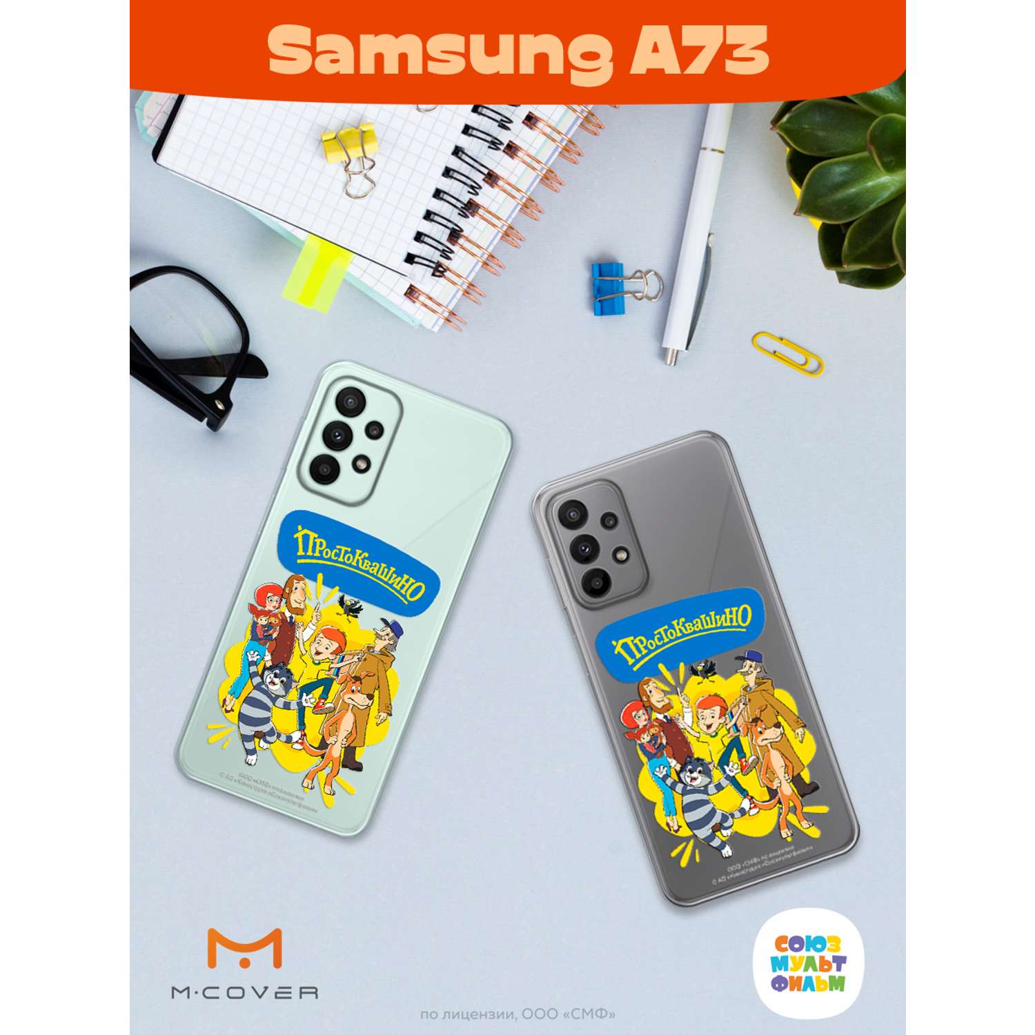 Силиконовый чехол Mcover для смартфона Samsung A73 Союзмультфильм Друзья  навсегда купить по цене 430 ₽ в интернет-магазине Детский мир