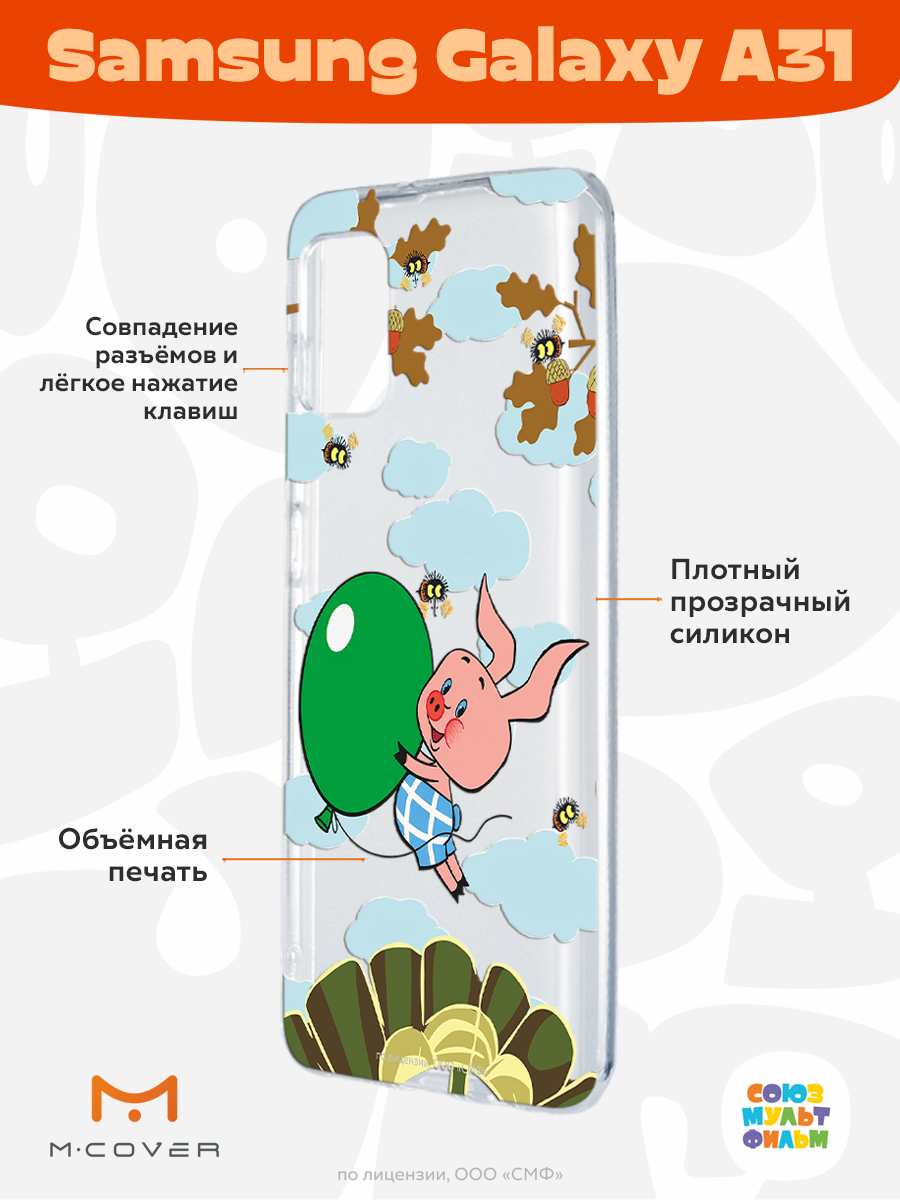 Силиконовый чехол Mcover для смартфона Samsung A31 Союзмультфильм Пятачок с шариком - фото 2