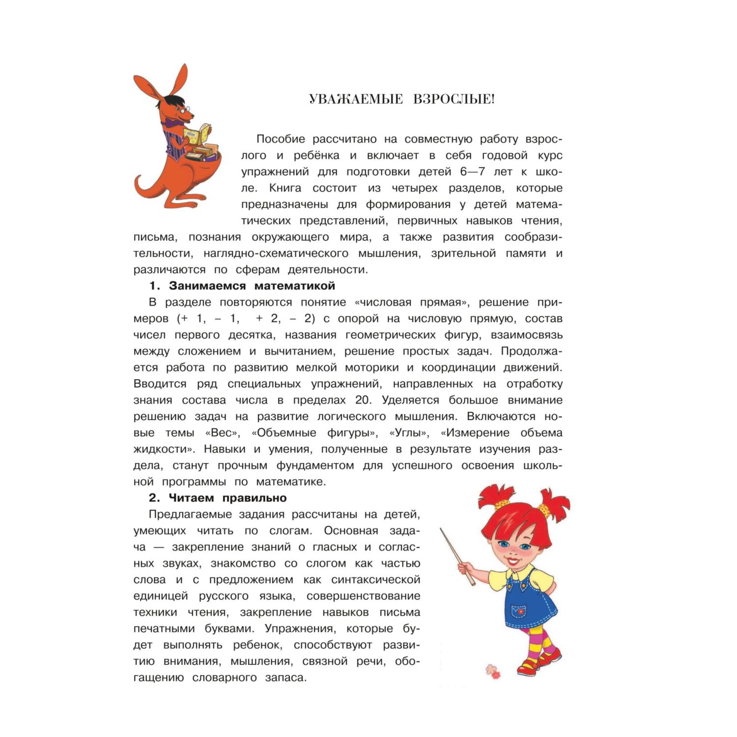 Книга ЭКСМО-ПРЕСС Годовой курс подготовки к школе для детей 6-7 лет купить  по цене 1026 ₽ в интернет-магазине Детский мир