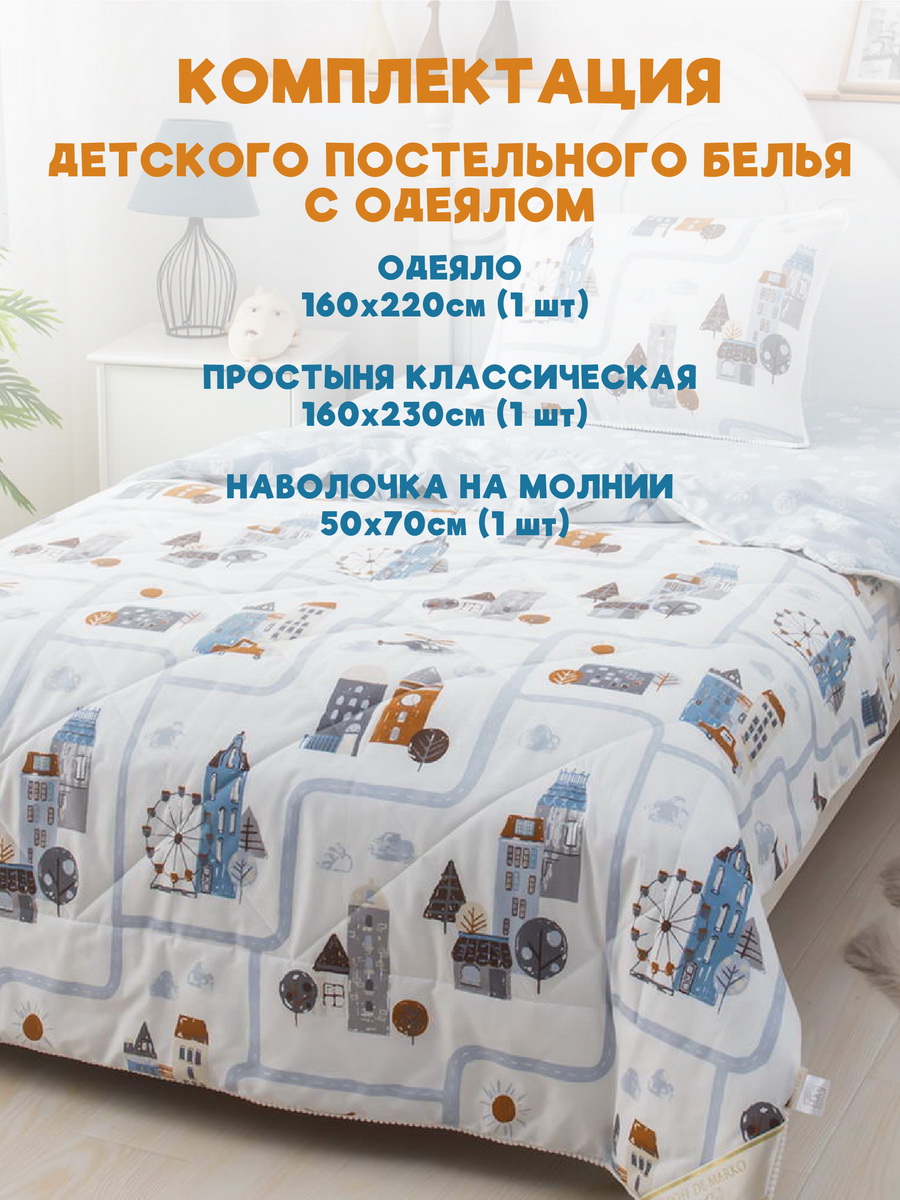 Комплект постельного белья Sofi de Marko Город Эмбер детский с одеялом - фото 4