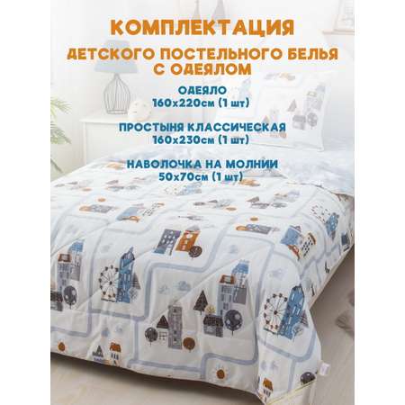 Комплект постельного белья Sofi de Marko Город Эмбер детский с одеялом