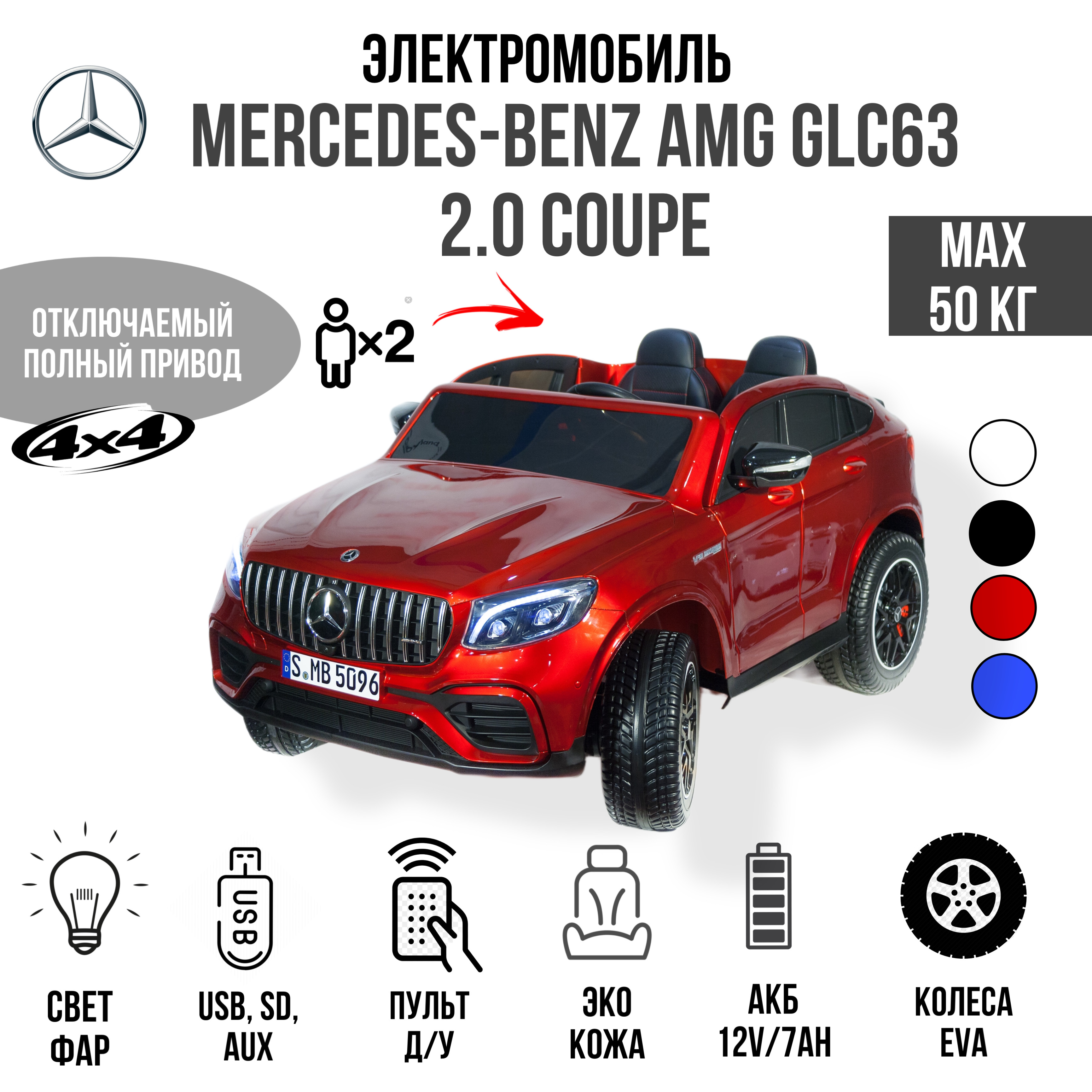 Электромобиль TOYLAND Джип Mercedes Benz GLC 2.0 красный - фото 1