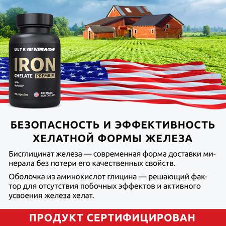Железо хелатное премиум UltraBalance Iron Chelated Premium with BioPerine витамины хелат с пиперином 90 капсул