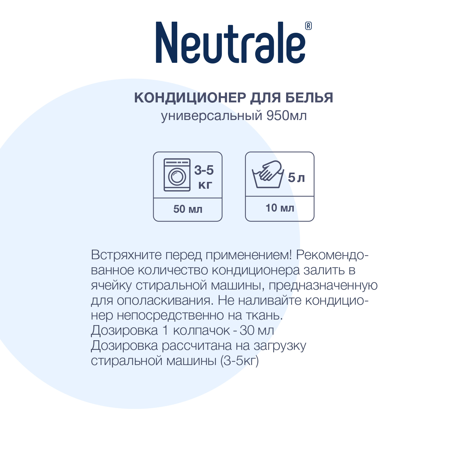 Кондиционер для белья Neutrale универсальный гипоаллергенный без запаха и фосфатов ЭКО 950мл - фото 4