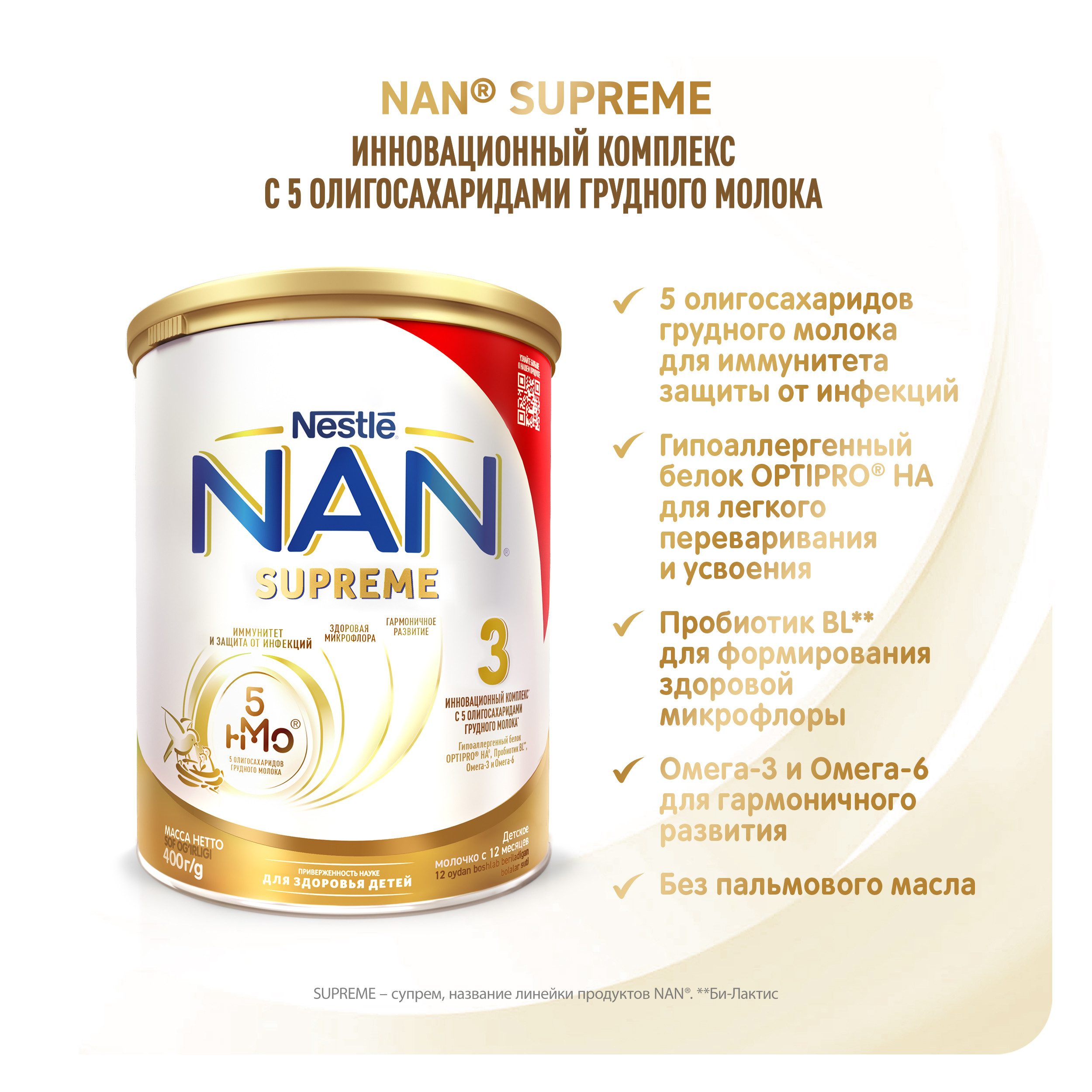 Молочко NAN Supreme 3 400г с 12месяцев - фото 3