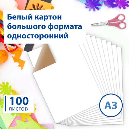 Картон Brauberg для подшивки документов А3 немелованный 100л