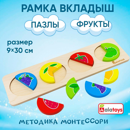 Рамка-вкладыш Фрукты Ягоды Алатойс Развивающая игрушка Сортер деревянный