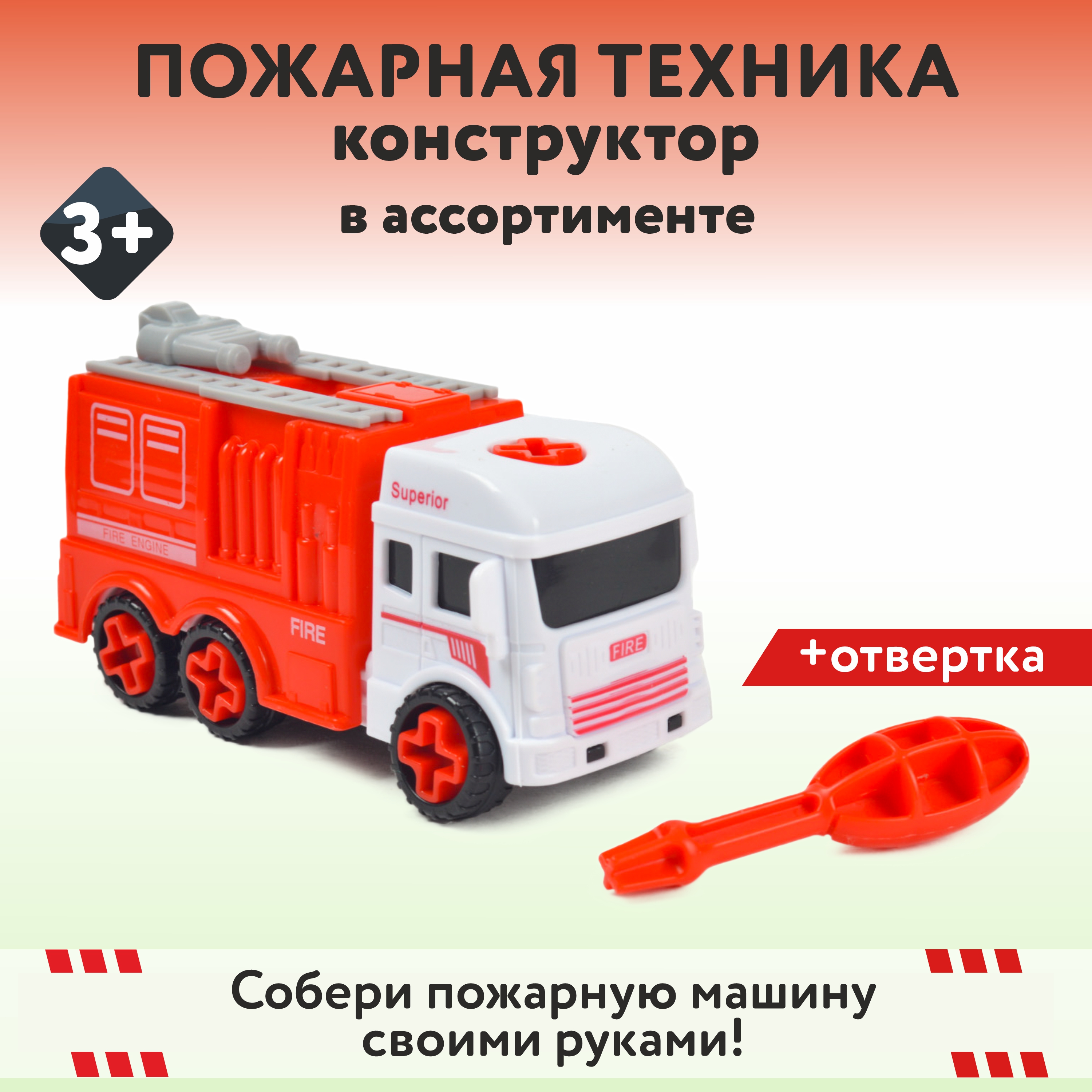 Конструктор Mobicaro с отверткой Пожарная техника в ассортименте YS0448864 - фото 1