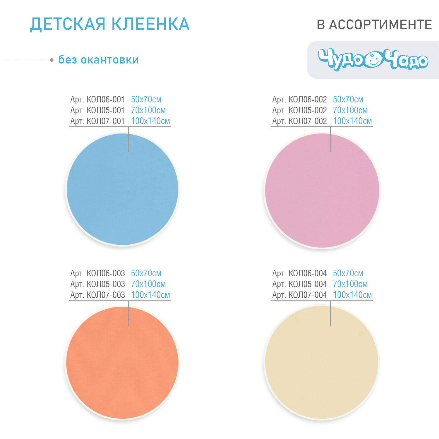 Клеенка Чудо-чадо подкладная без окантовки в кроватку/коляску 50х70 голубая - фото 5