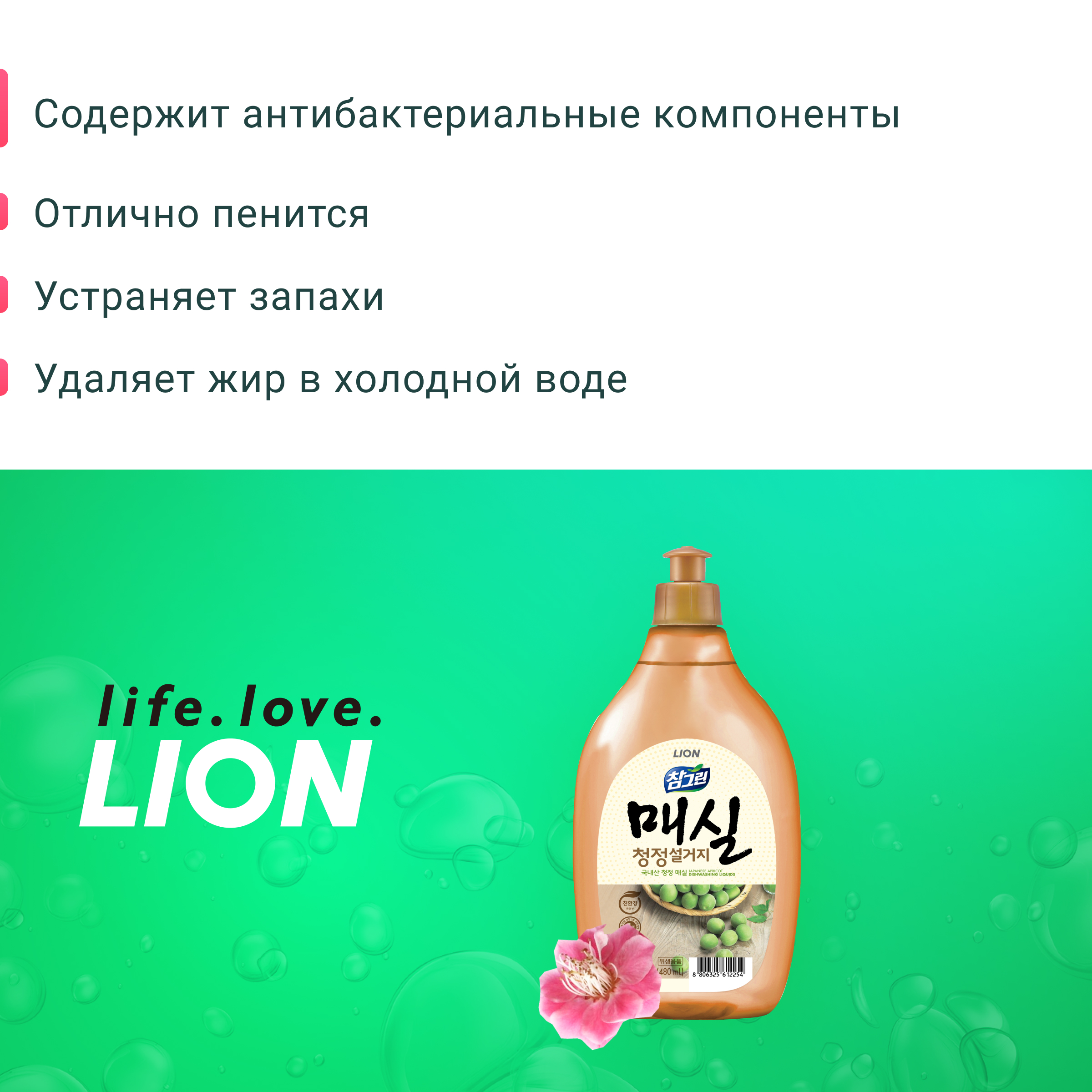 Средство для мытья посуды Lion Chamgreen Японский абрикос 480 мл - фото 3