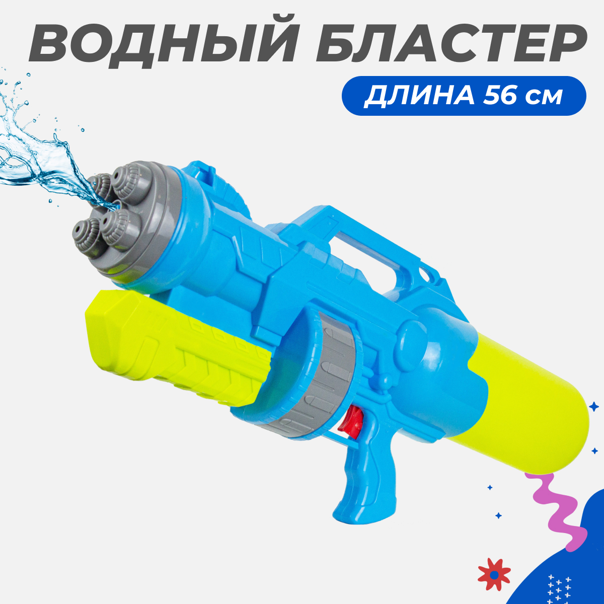 Водный бластер Story Game LD-878L - фото 1