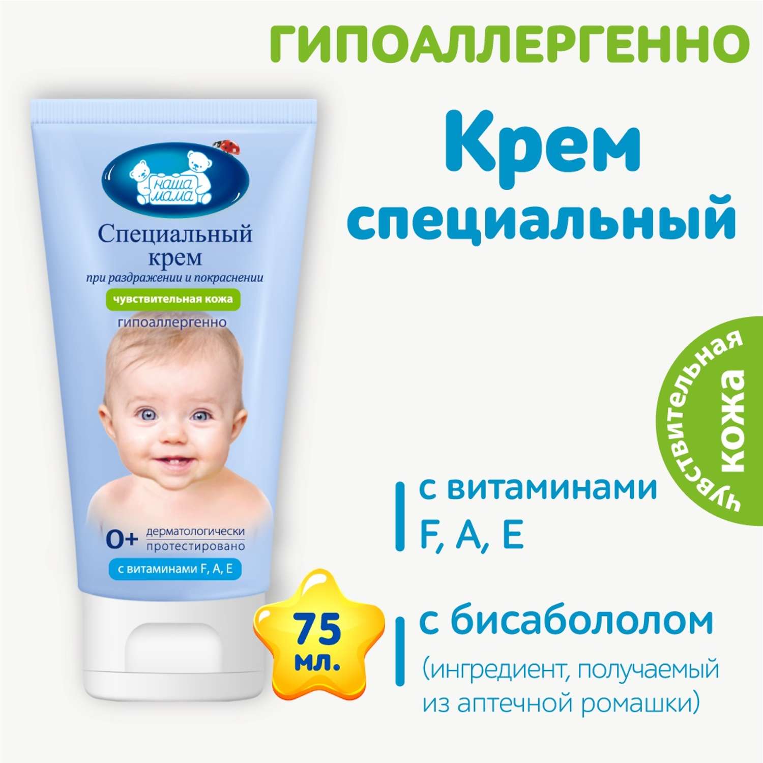 Крем НАША МАМА детский специальный для чувствительной кожи 75г - фото 1