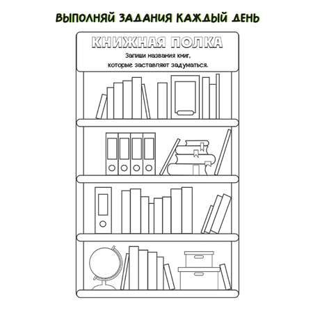 Активити-блокнот Проф-Пресс Мой блокнот