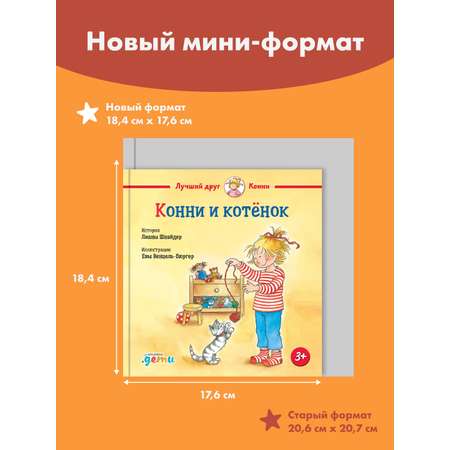 Книга Альпина. Дети Конни и котёнок