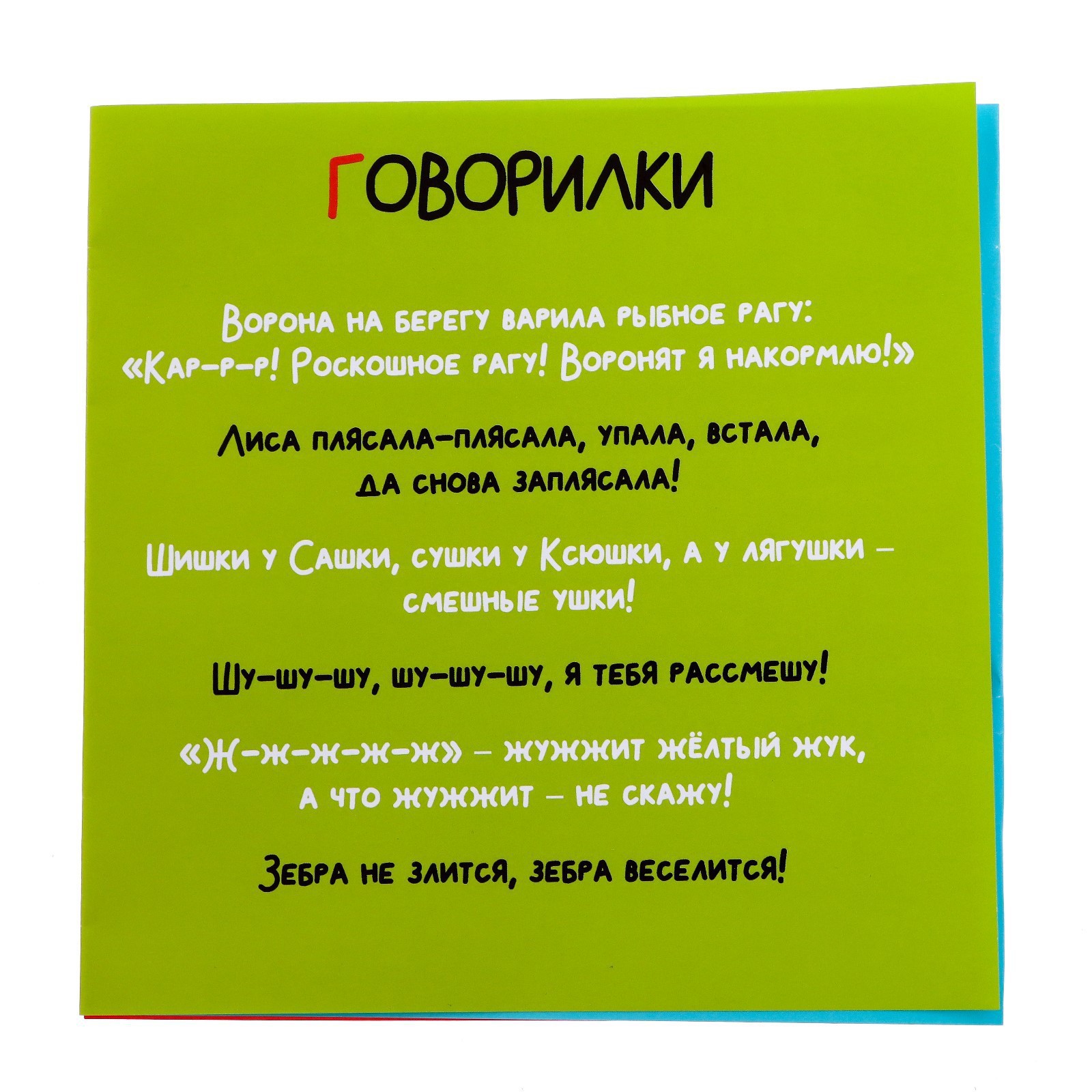 Развивающий набор IQ-ZABIAKA для запуска речи «Хваталки и болталки» - фото 7