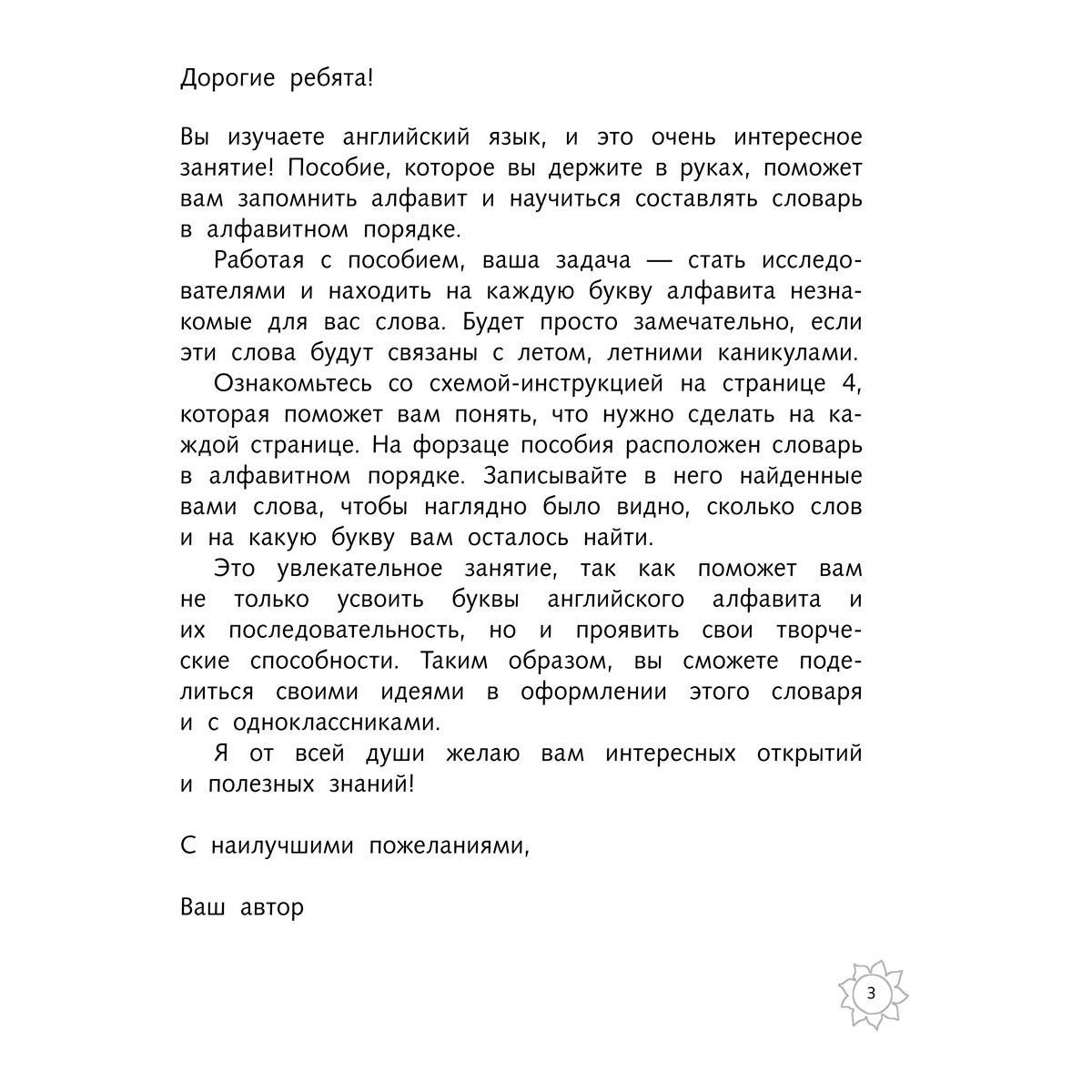 Русинова Е.В., Михайлова Н. В. Комплект. Алфавит и прописи. Английский язык. (2 книги)